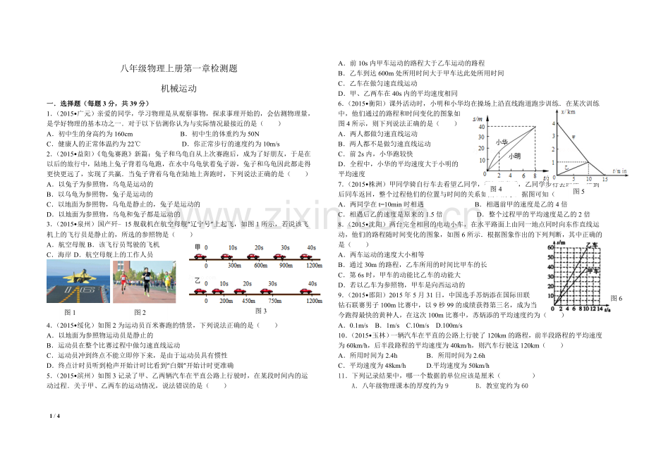 八年级物理上册第一章检测题.doc_第1页