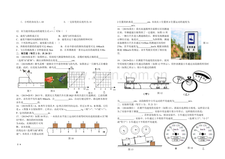 八年级物理上册第一章检测题.doc_第2页