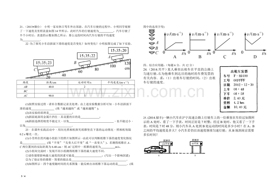 八年级物理上册第一章检测题.doc_第3页