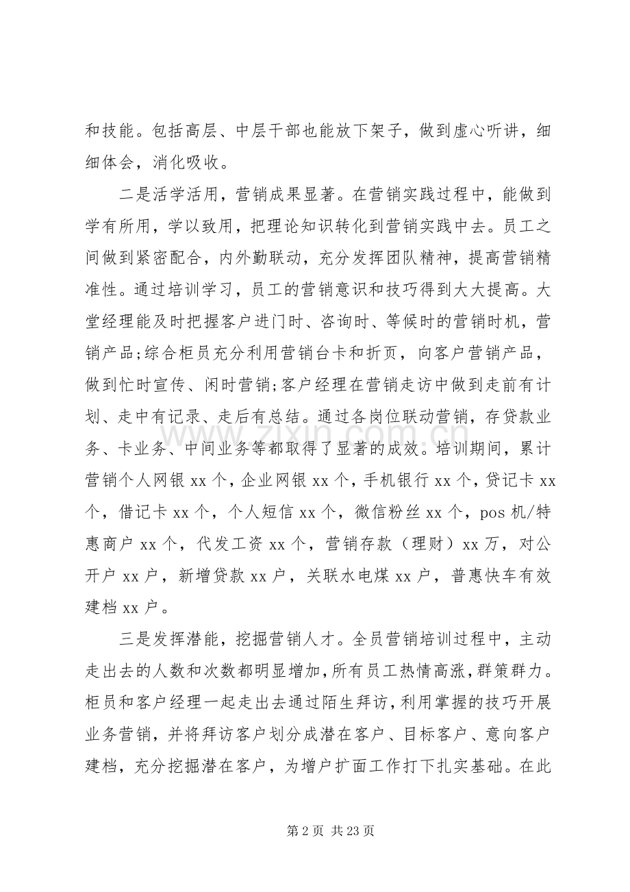 银行培训活动上的讲话稿.docx_第2页