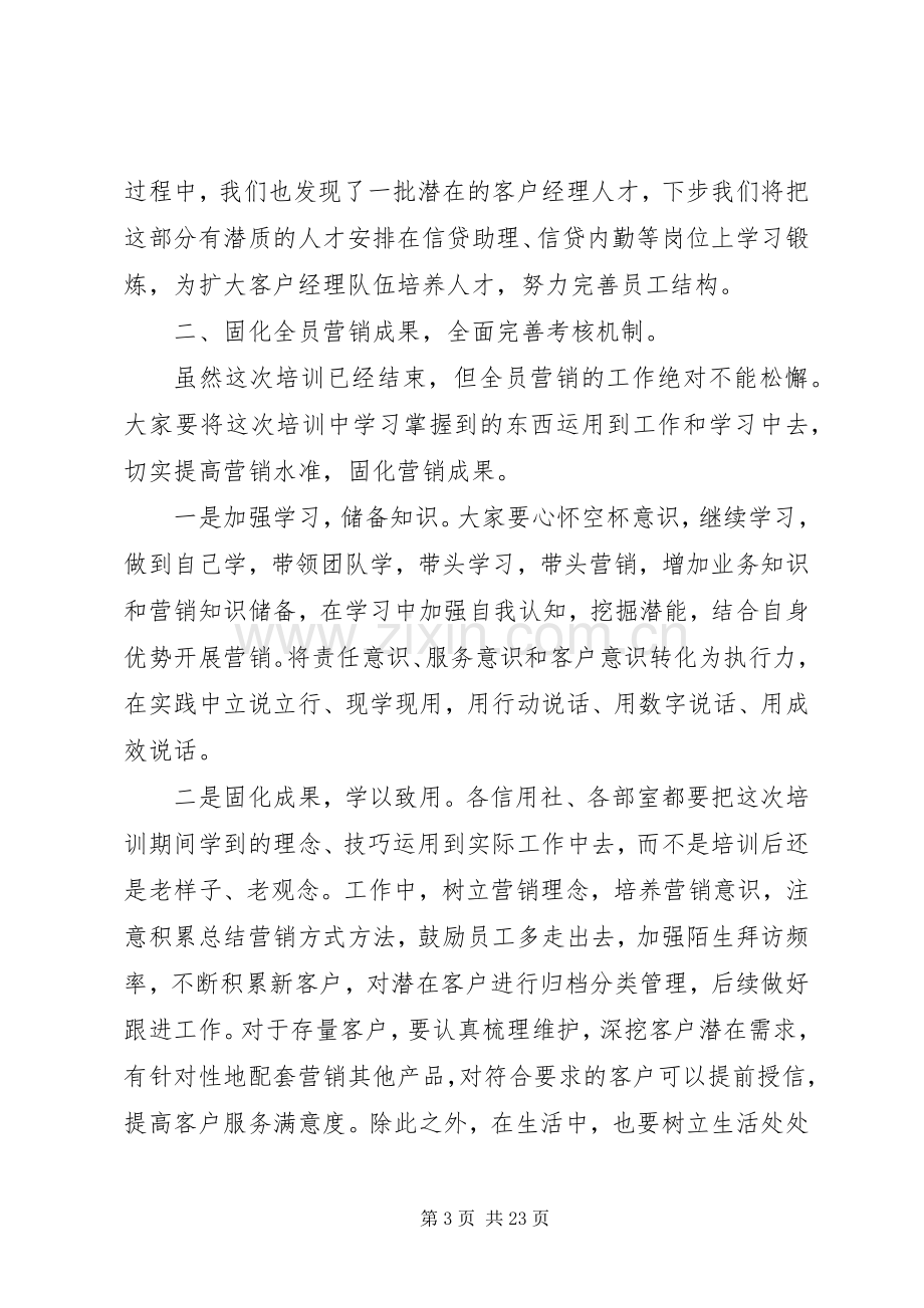 银行培训活动上的讲话稿.docx_第3页