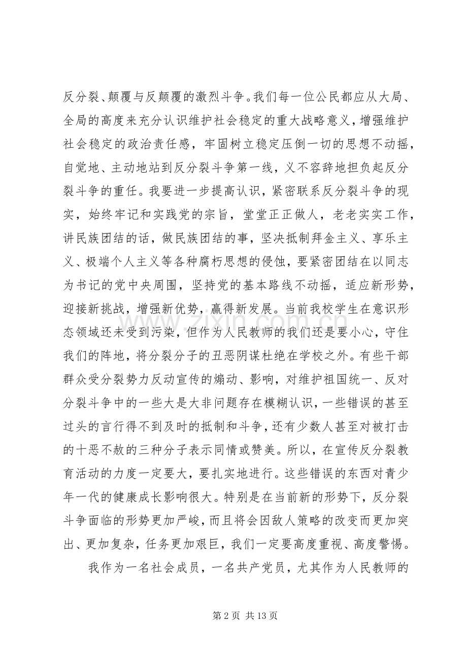 集中学习月心得体会.docx_第2页