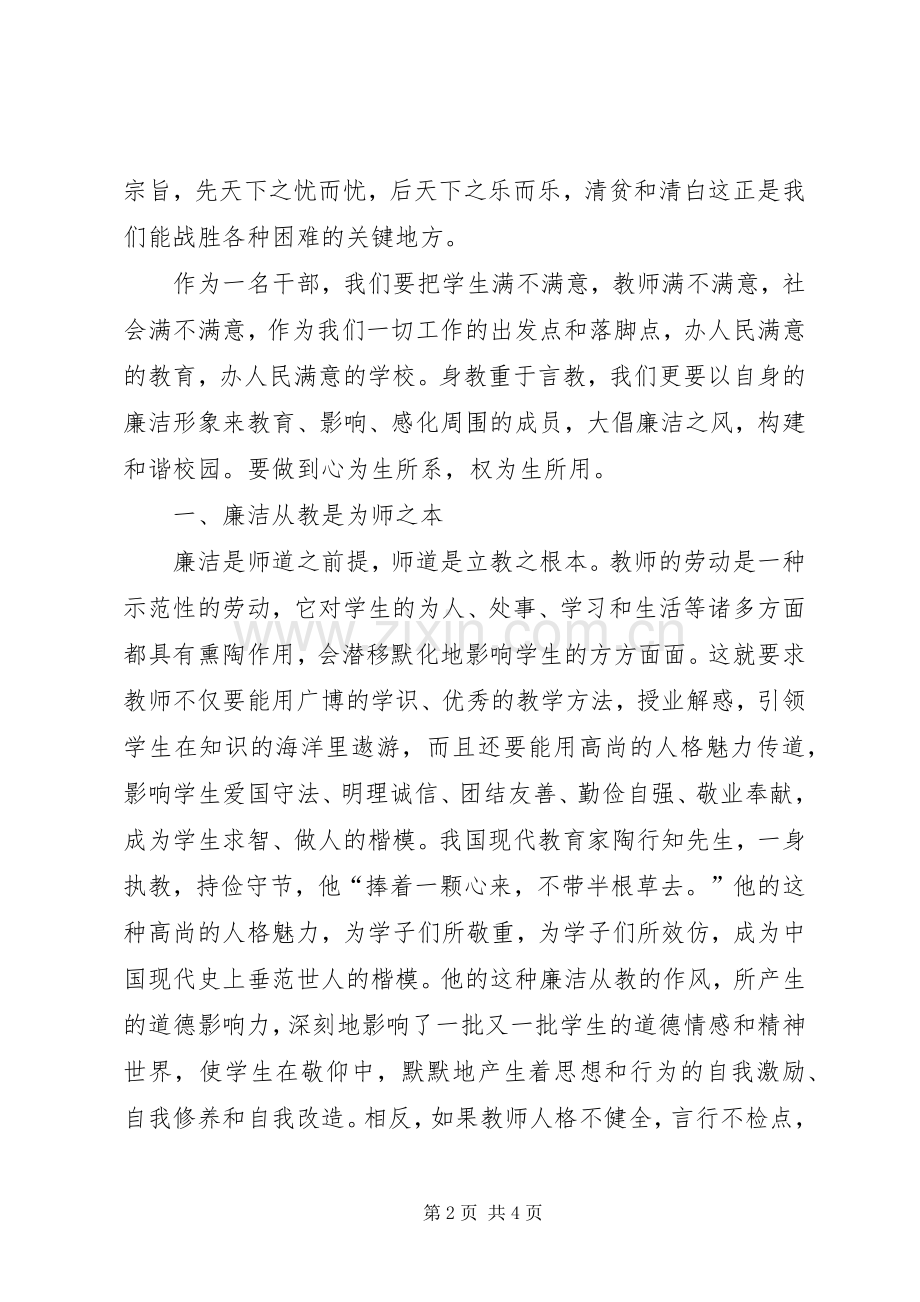 教师学习《廉政准则》征文体会.docx_第2页