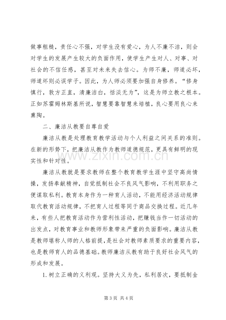 教师学习《廉政准则》征文体会.docx_第3页