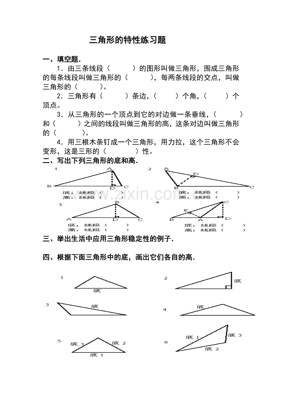 小学数学2011版本小学四年级三角形的特性练习.docx_第1页