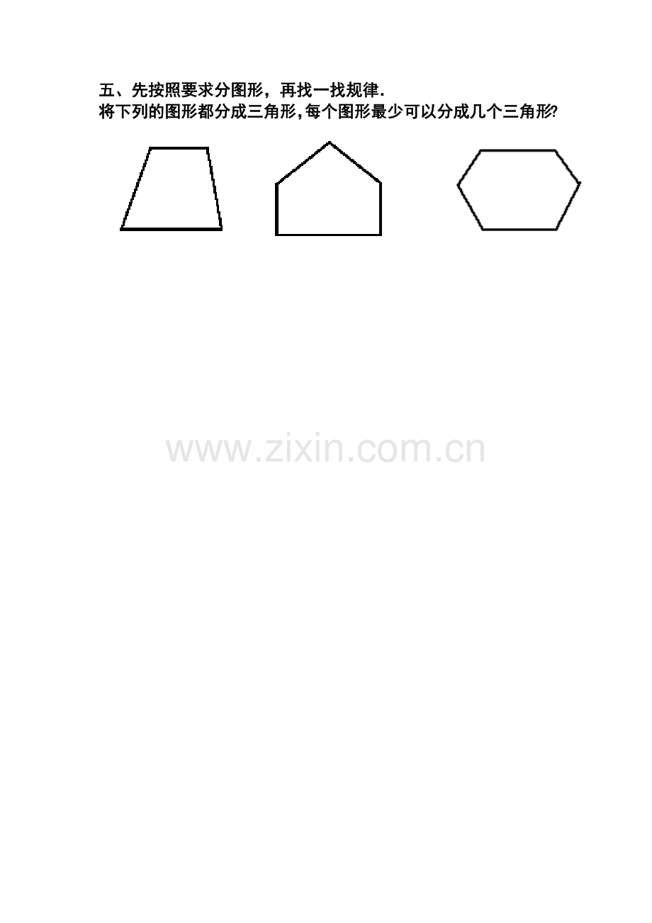 小学数学2011版本小学四年级三角形的特性练习.docx_第2页