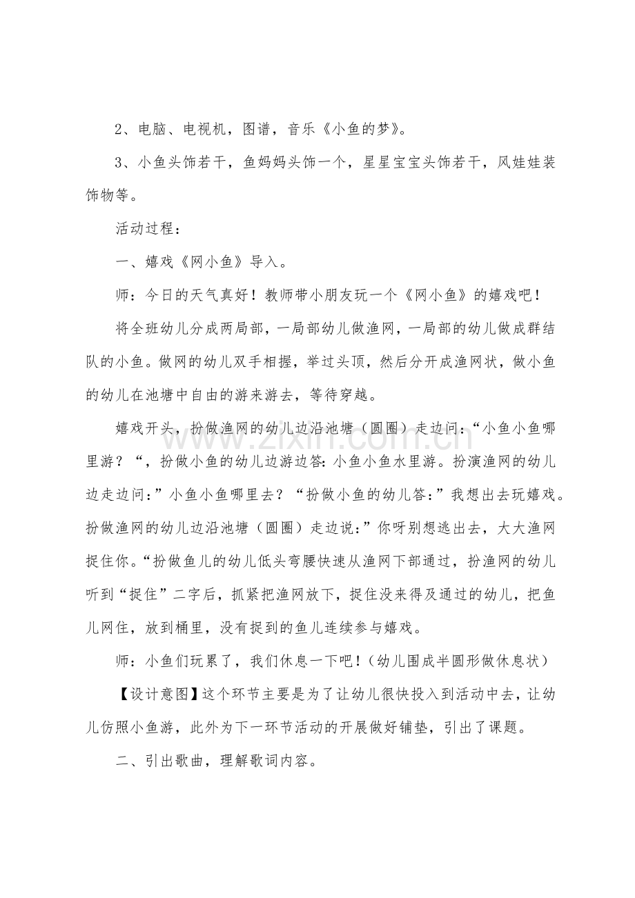 幼儿园大班音乐活动教案三篇.docx_第3页