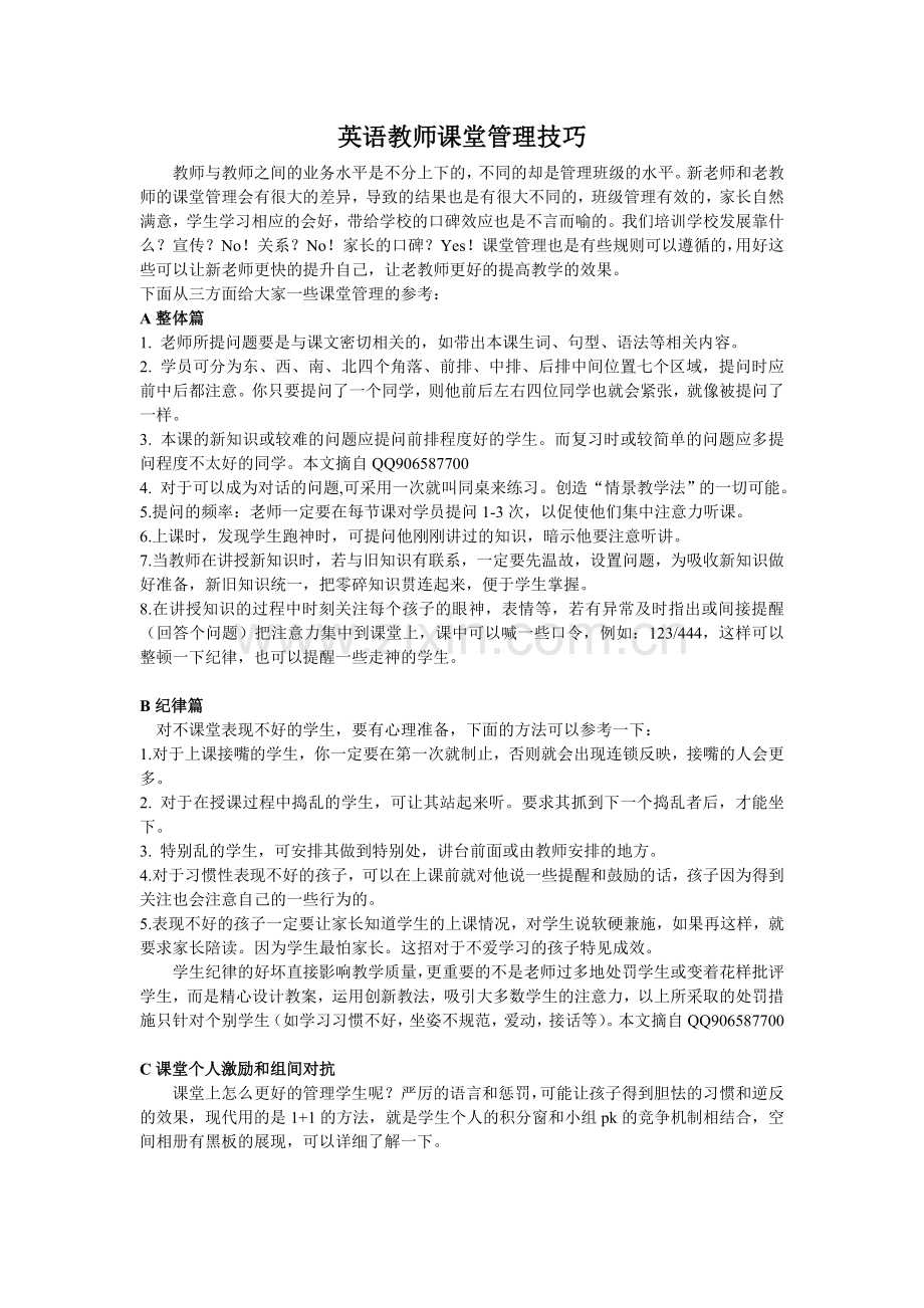 英语教师课堂管理技巧.doc_第1页