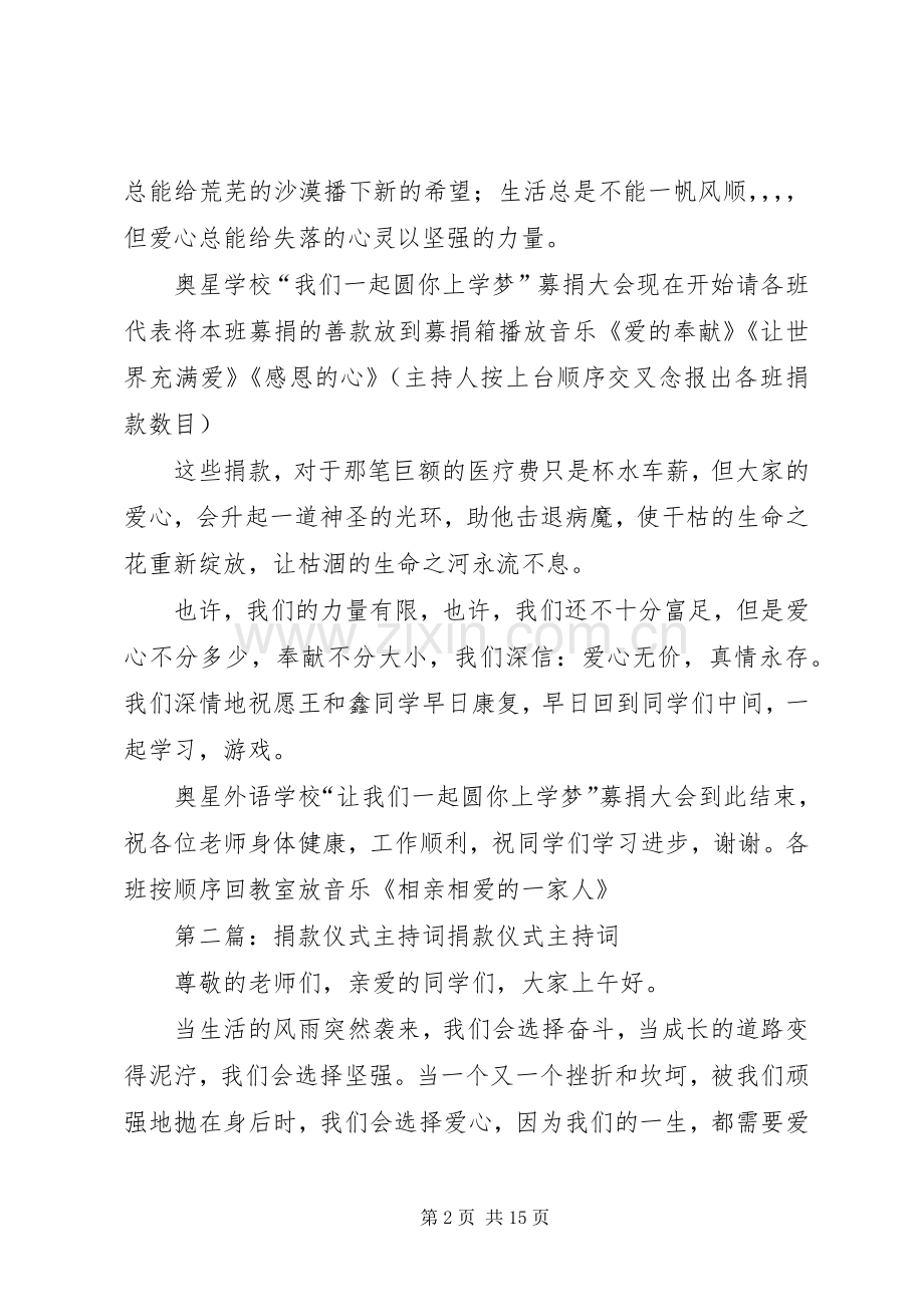 捐款仪式主持词[1].docx_第2页