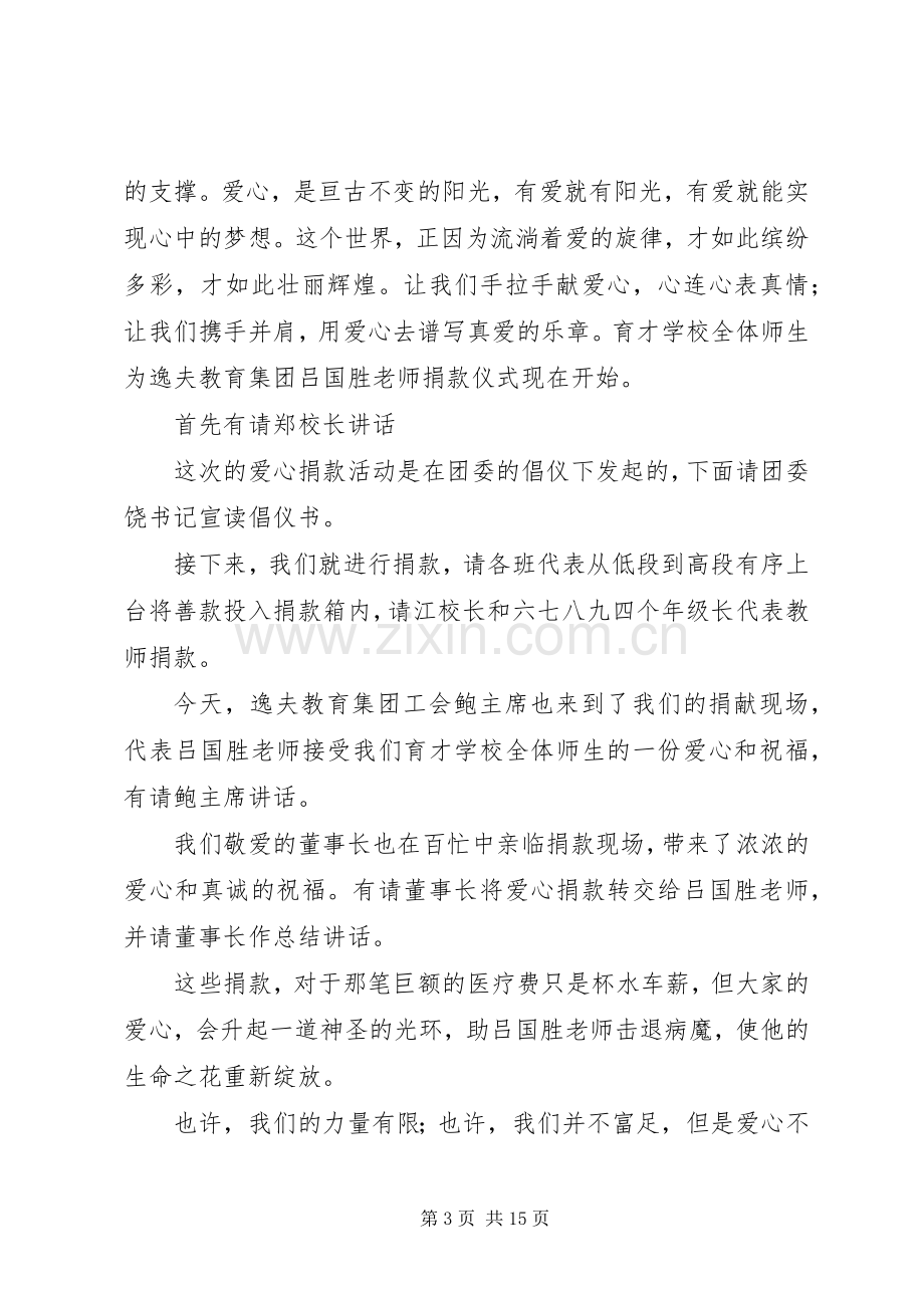 捐款仪式主持词[1].docx_第3页