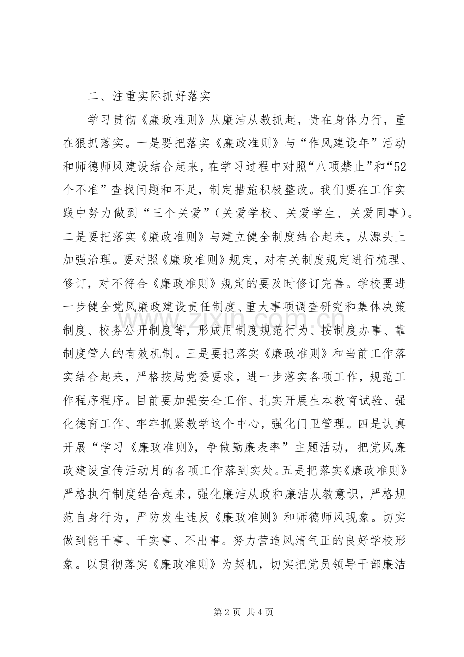 在学习《廉政准则》动员会上的发言稿.docx_第2页