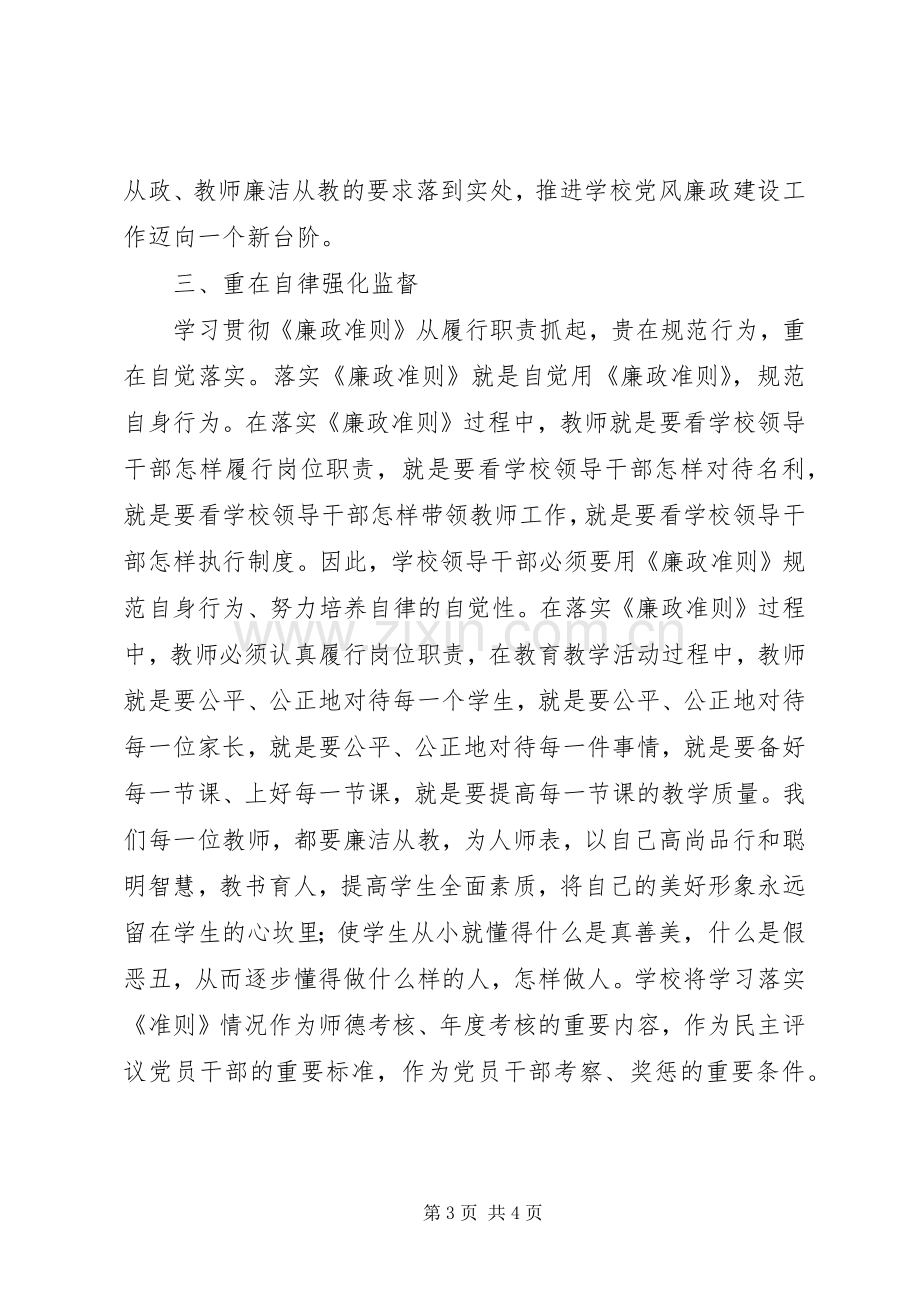 在学习《廉政准则》动员会上的发言稿.docx_第3页