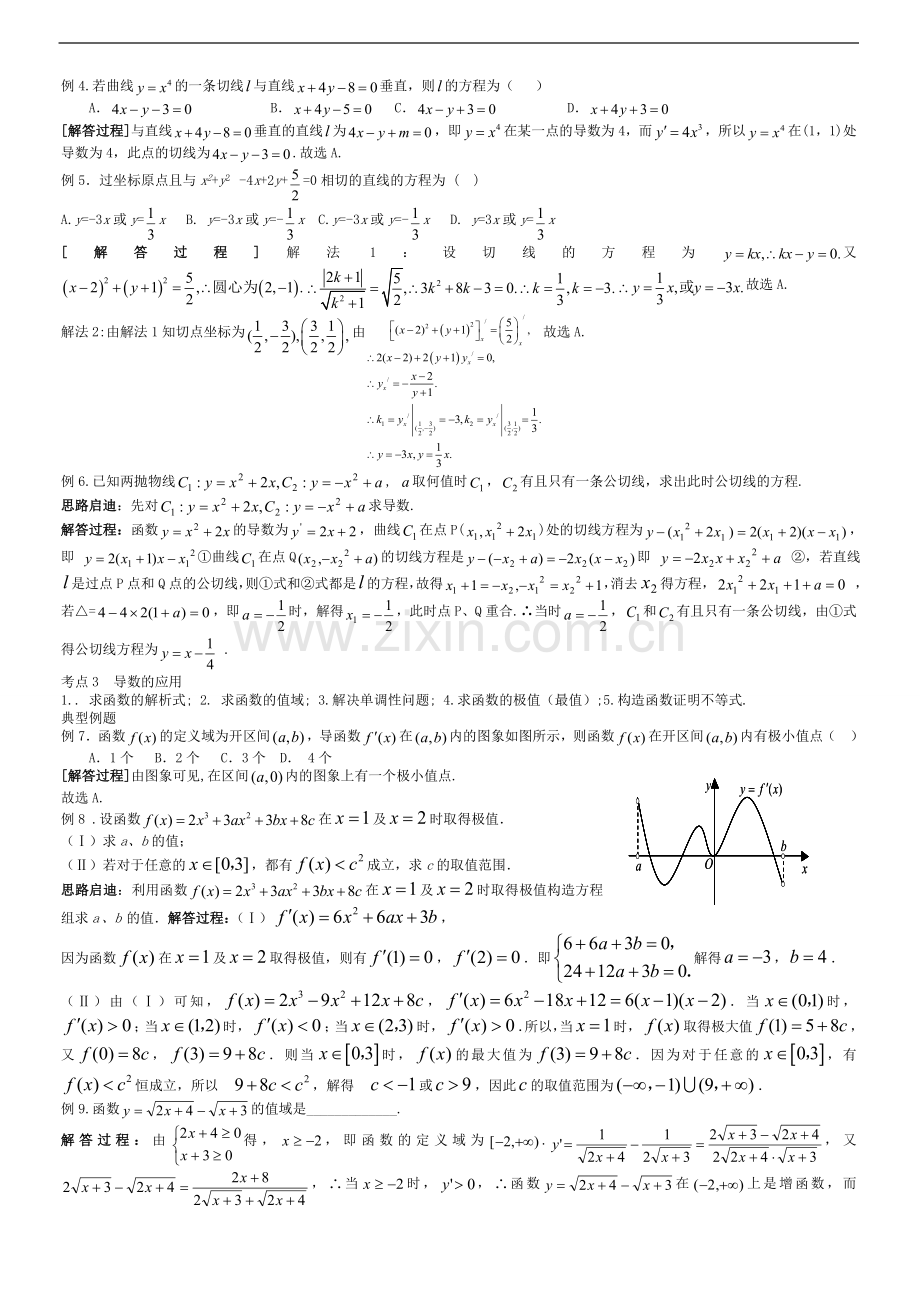 高中数学选修导数考点精题精讲.doc_第2页