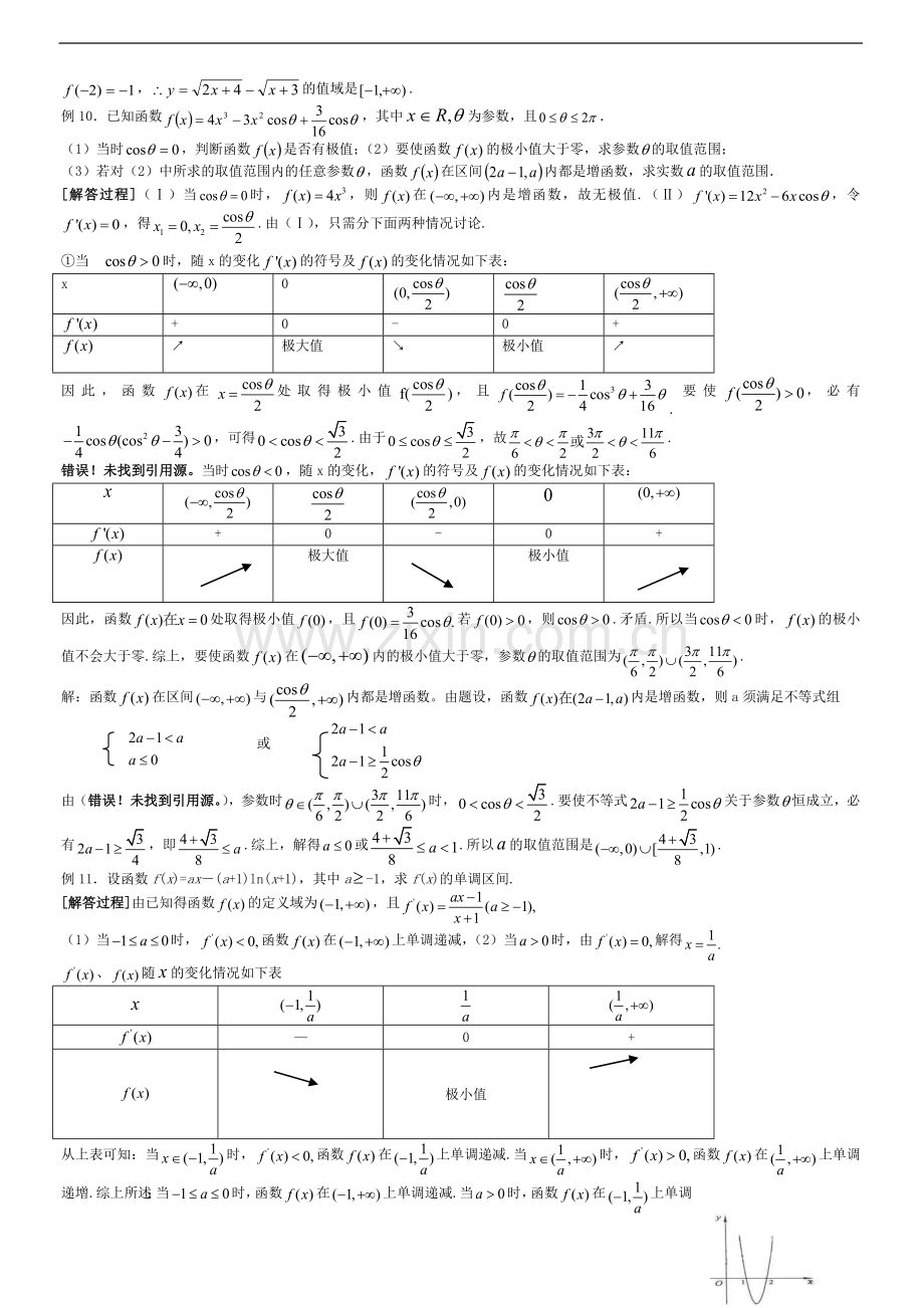 高中数学选修导数考点精题精讲.doc_第3页