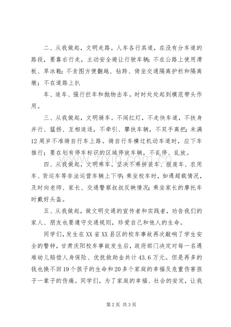 安全出行倡议书.docx_第2页