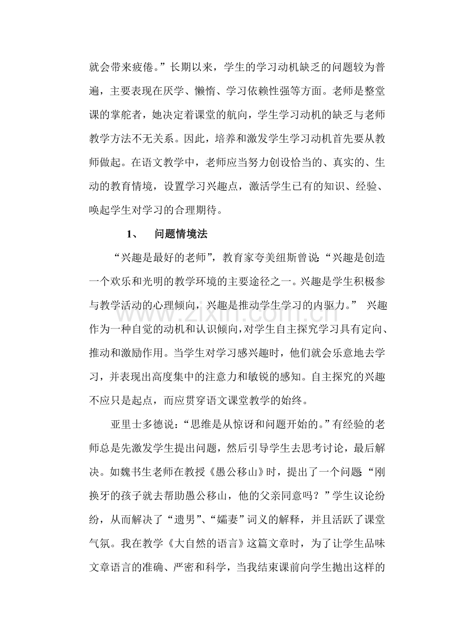 激发探究兴趣打造高效课堂.doc_第2页