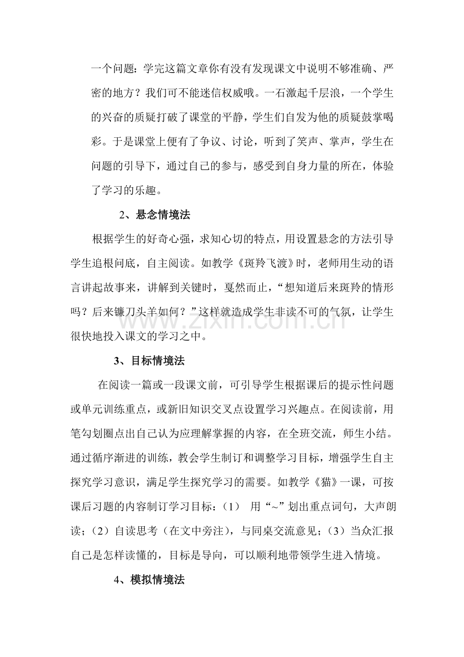 激发探究兴趣打造高效课堂.doc_第3页