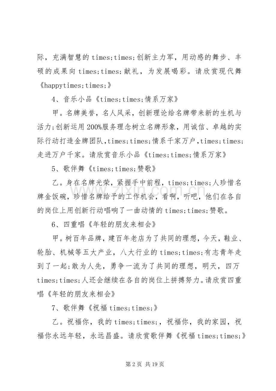 创新大会主持词(多篇).docx_第2页