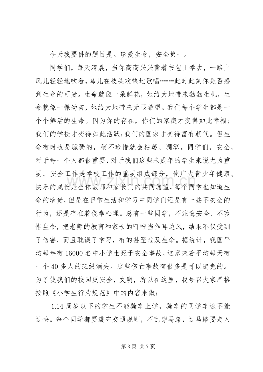 国旗下讲话：关于生命3篇.docx_第3页