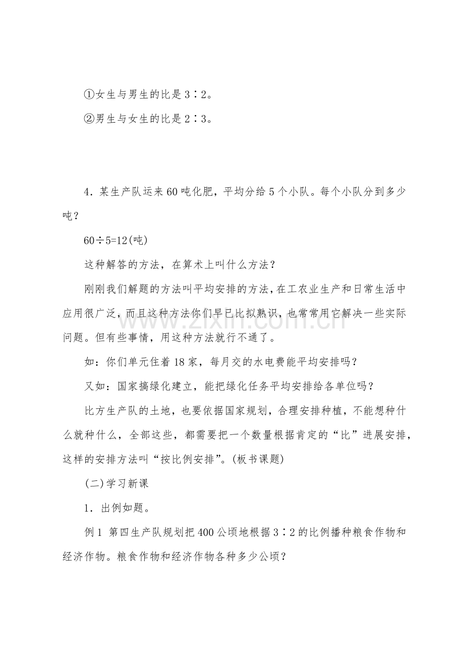 按比例分配(参考教案二).docx_第2页