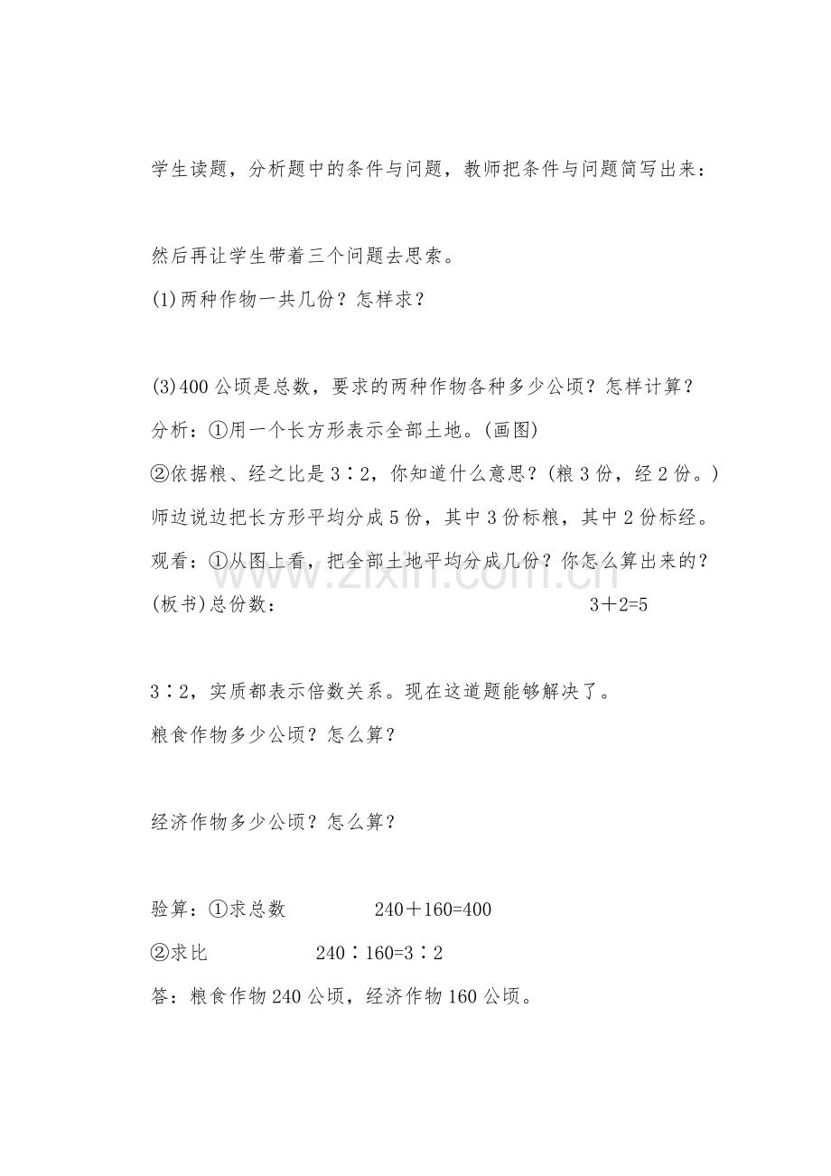 按比例分配(参考教案二).docx_第3页