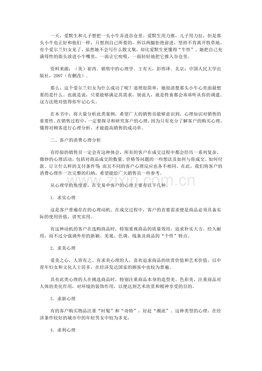 影响你一生的营销心理学书籍.doc_第2页