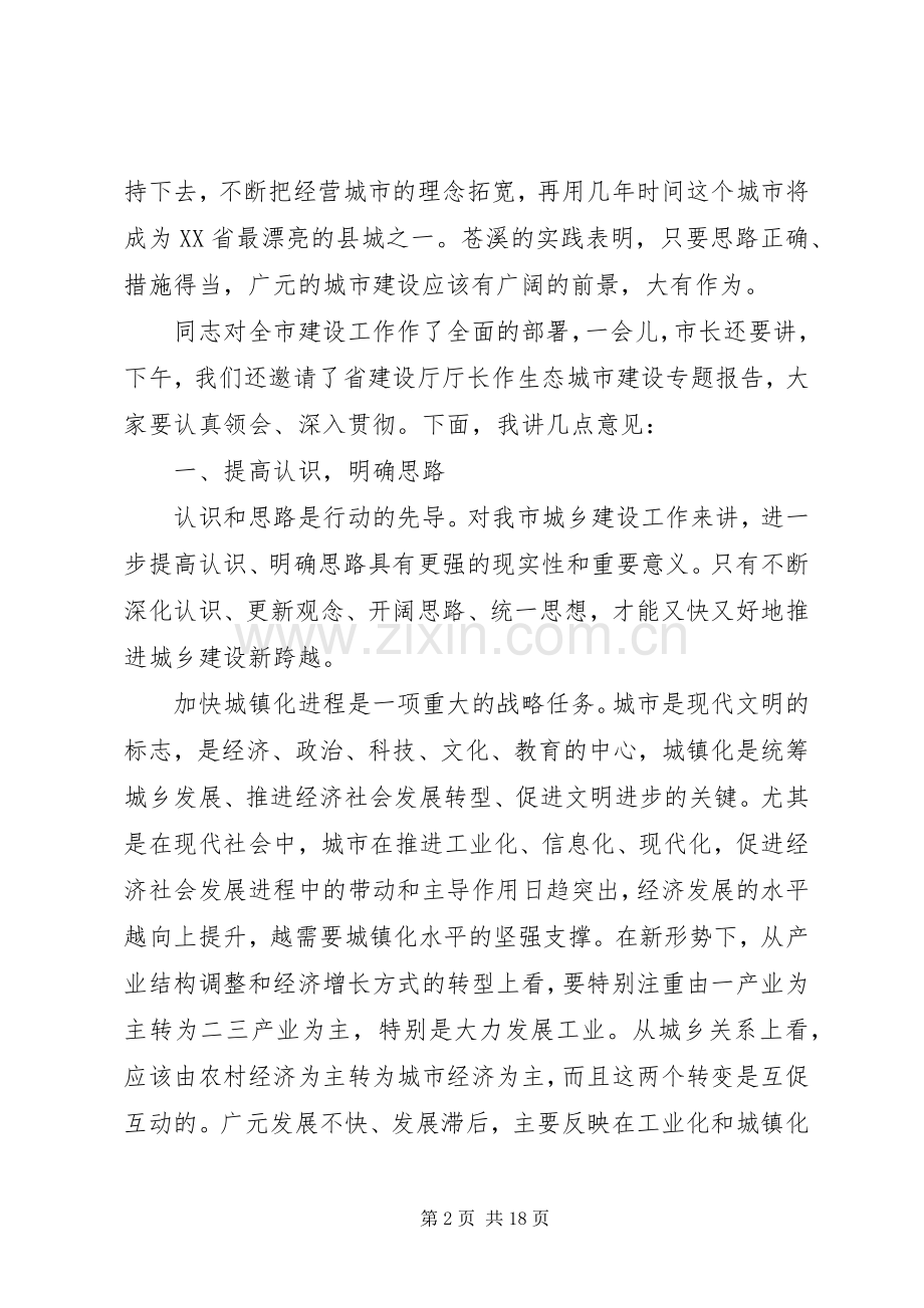 市委书记在全市建设工作会议上的讲话.docx_第2页