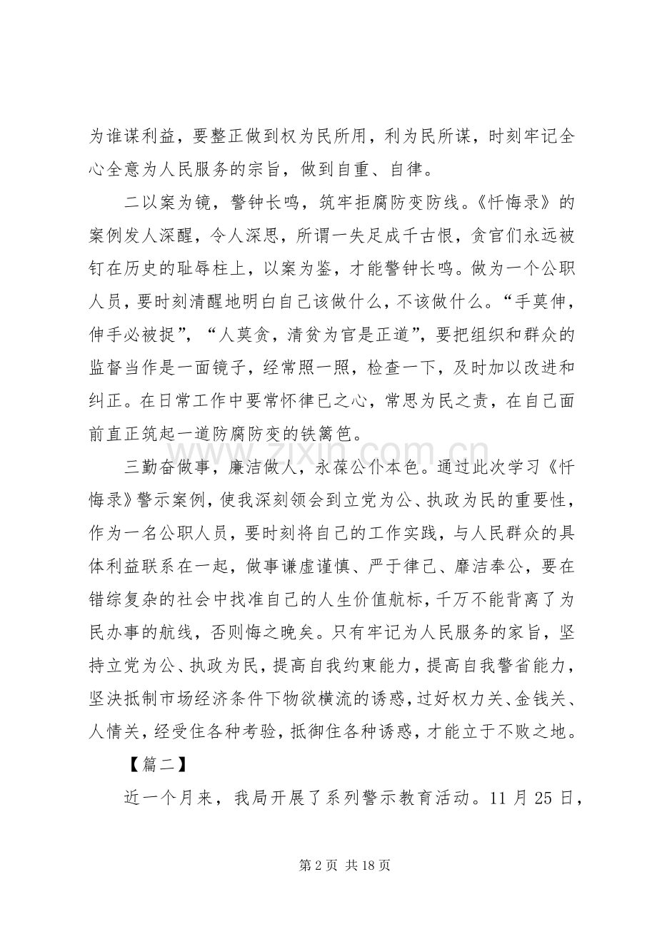 警示教育学习心得体会6篇.docx_第2页