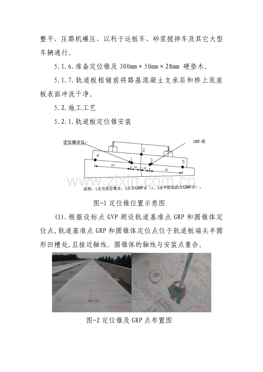 轨道板铺设作业指导书.doc_第3页