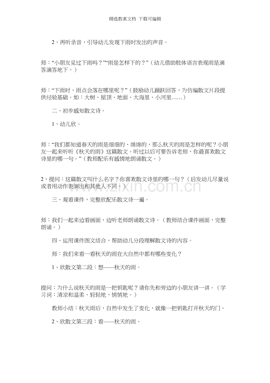 幼儿园大班语言优秀教案详案《秋天的雨》含反思.docx_第2页