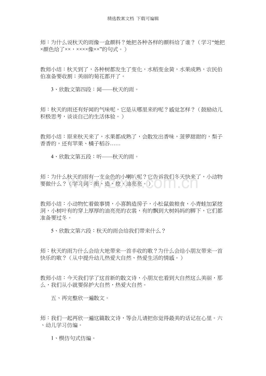 幼儿园大班语言优秀教案详案《秋天的雨》含反思.docx_第3页