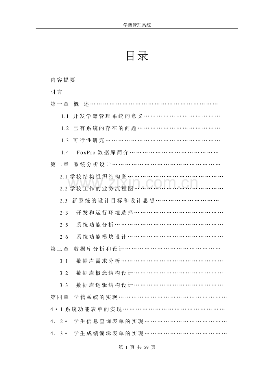 学籍管理系统论文.doc_第1页