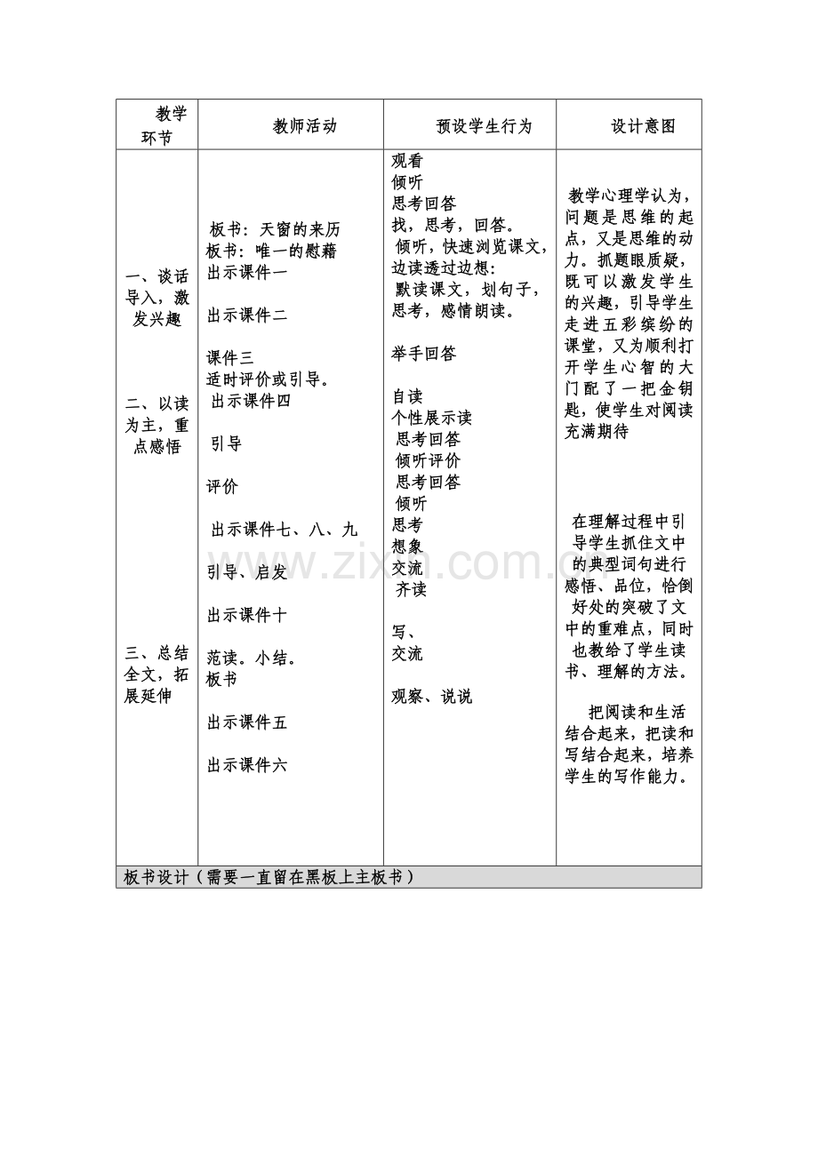 天窗教学设计与教学反思.doc_第3页