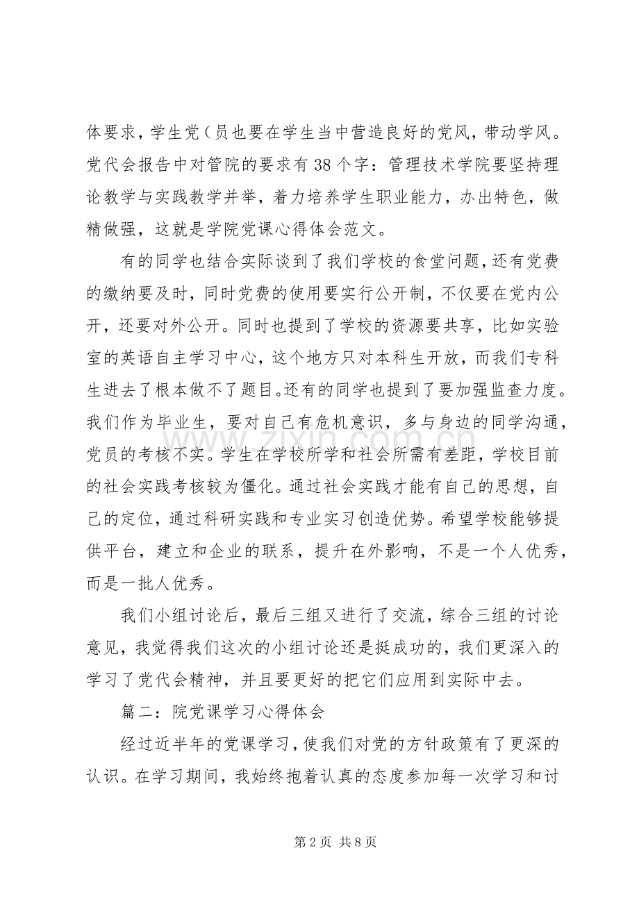 院党课学习心得体会3篇.docx_第2页