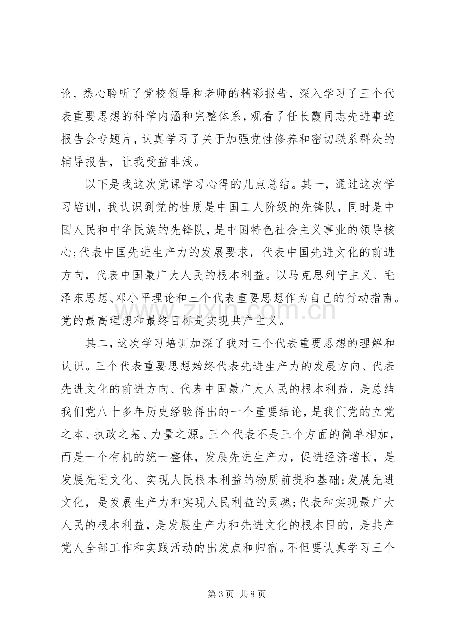 院党课学习心得体会3篇.docx_第3页