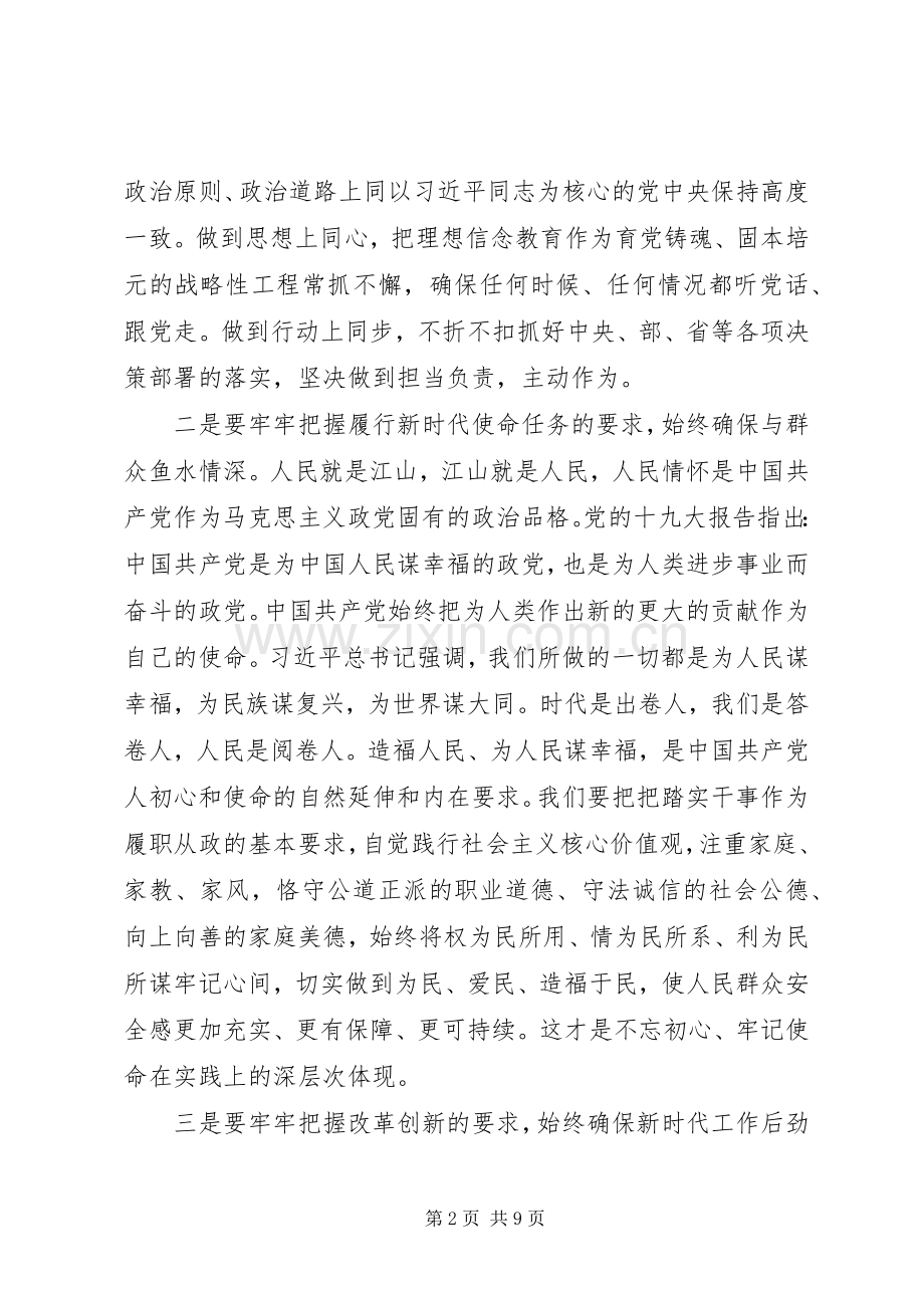 学习“不忘初心牢记使命”主题教育心得两篇.docx_第2页