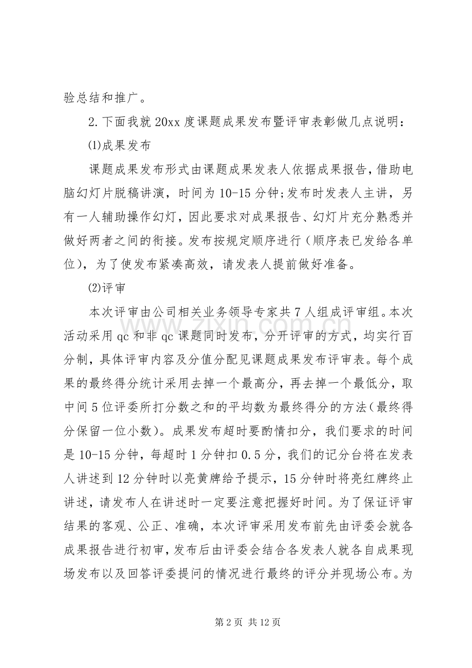 成果发布会主持词范文.docx_第2页