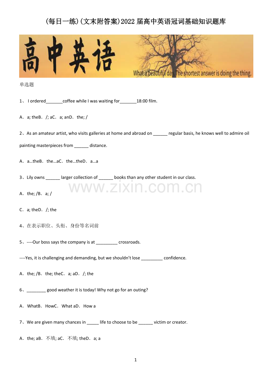 (文末附答案)2022届高中英语冠词基础知识题库.pdf_第1页