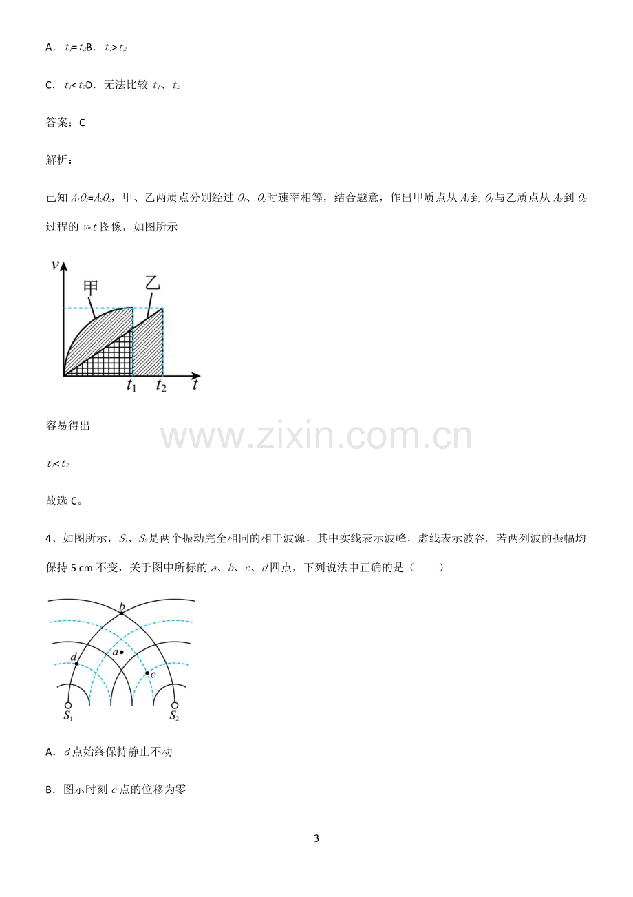 人教版高中物理机械振动与机械波易错题集锦.pdf_第3页