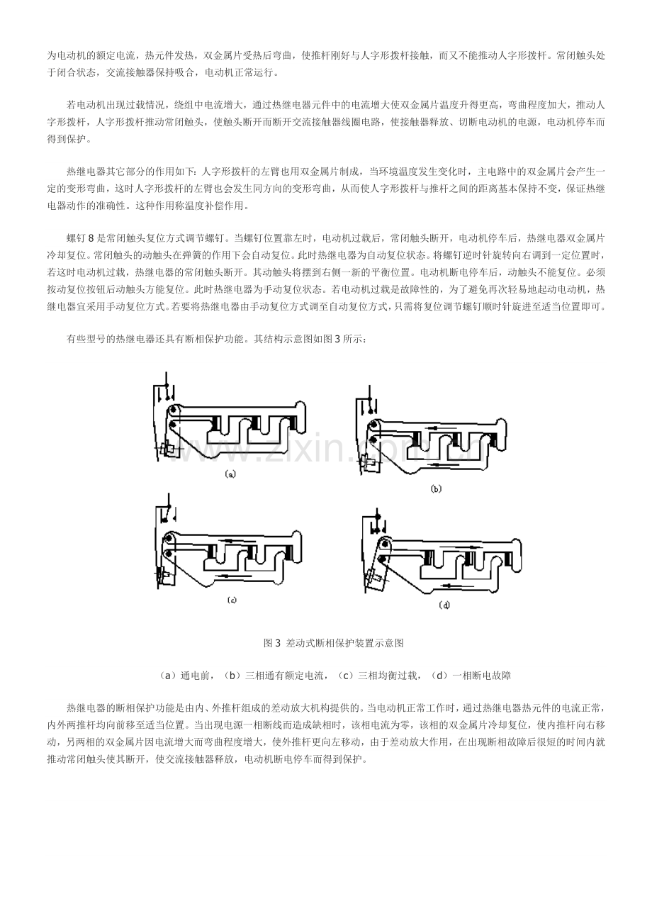 热继电器的结构及工作原理.doc_第2页