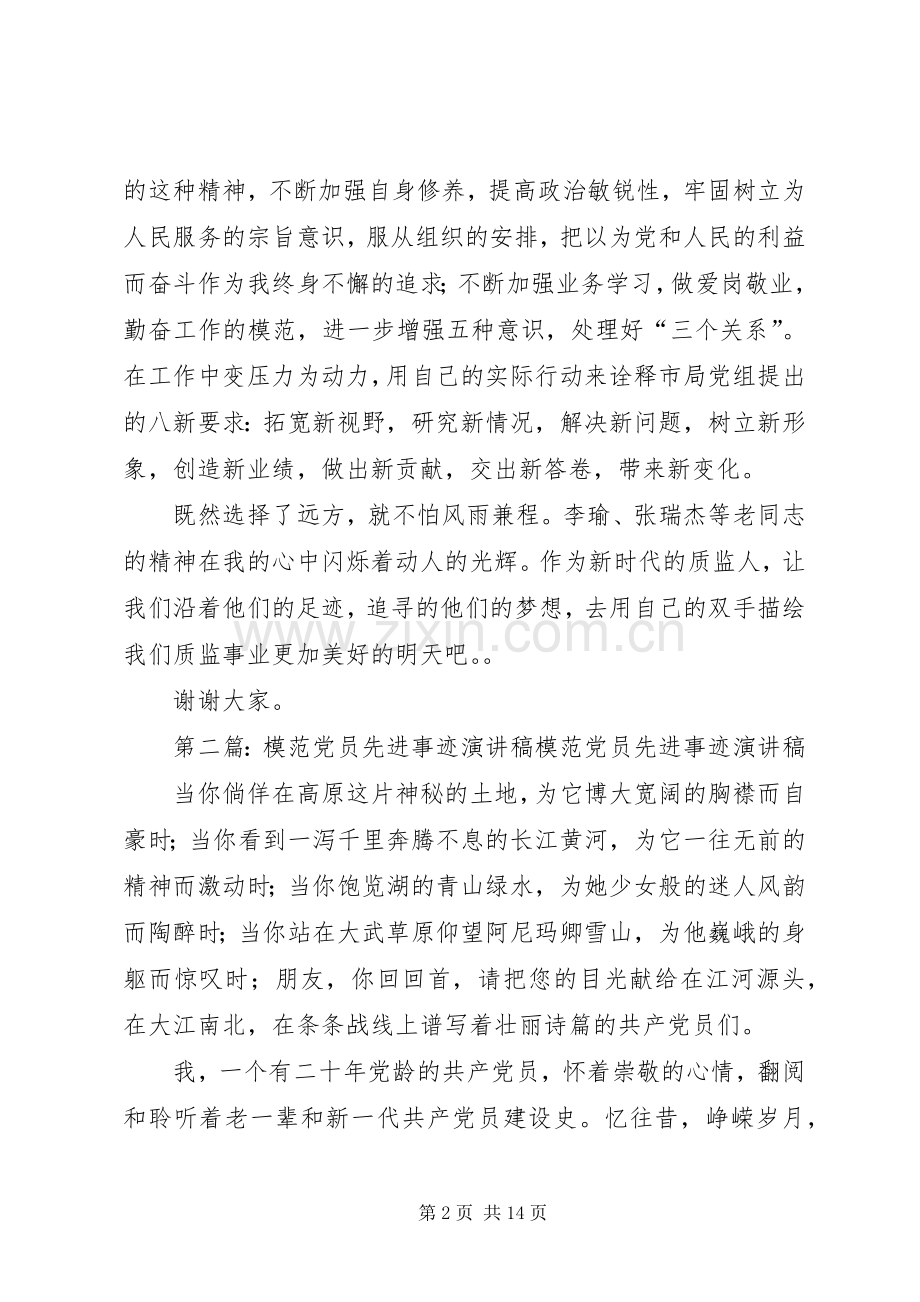 学习先进模范演讲稿.docx_第2页