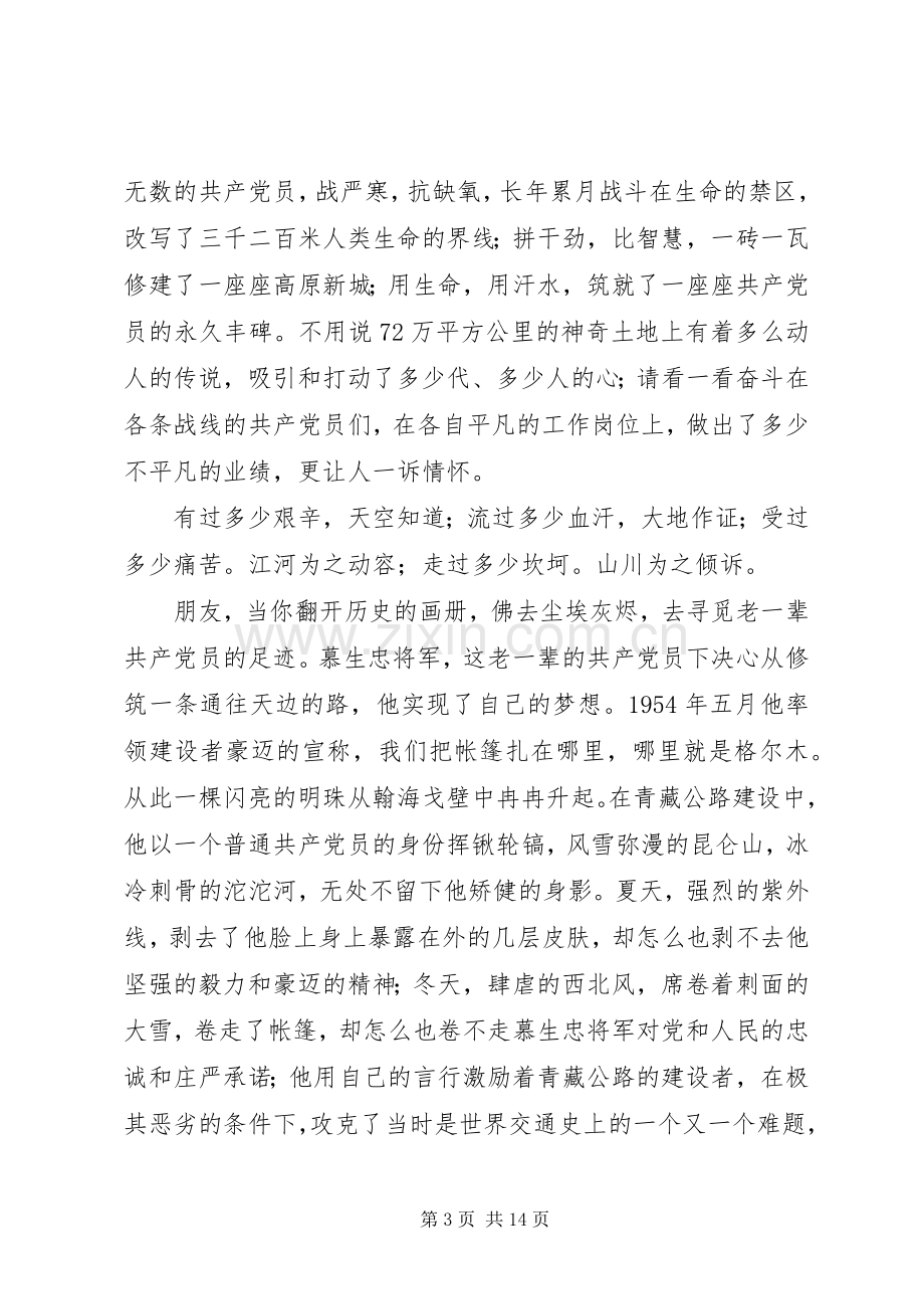 学习先进模范演讲稿.docx_第3页