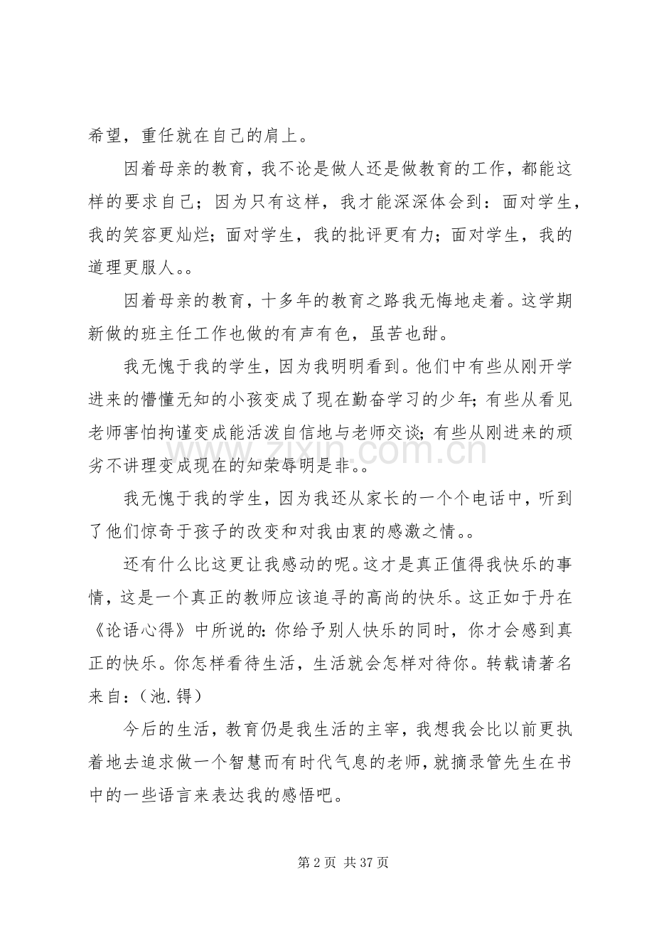 不做教书匠心得体会.docx_第2页