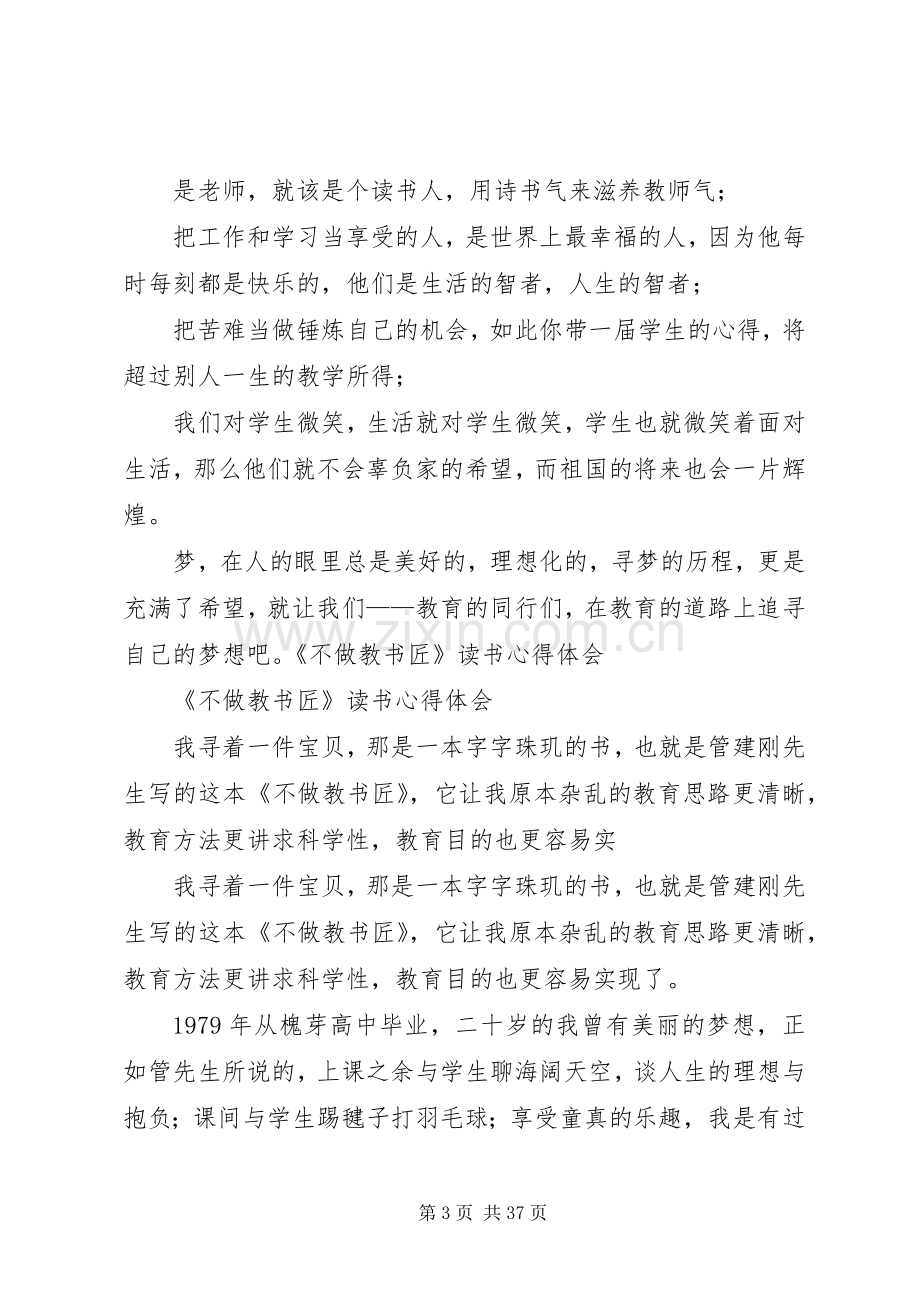 不做教书匠心得体会.docx_第3页