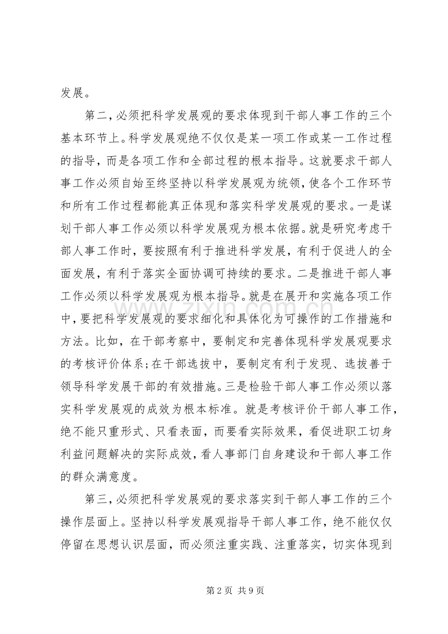 人事工作心得体会感悟.docx_第2页