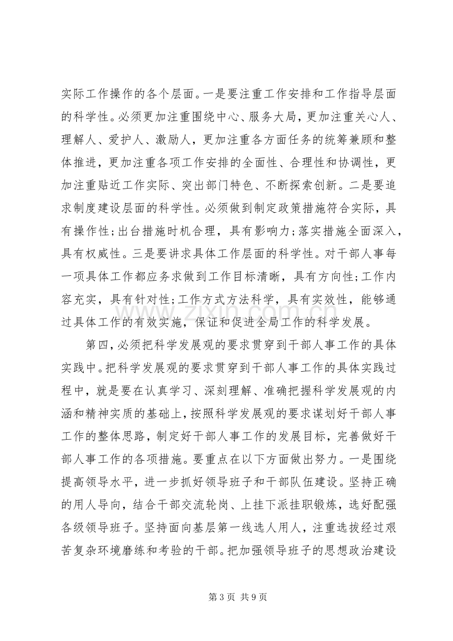 人事工作心得体会感悟.docx_第3页