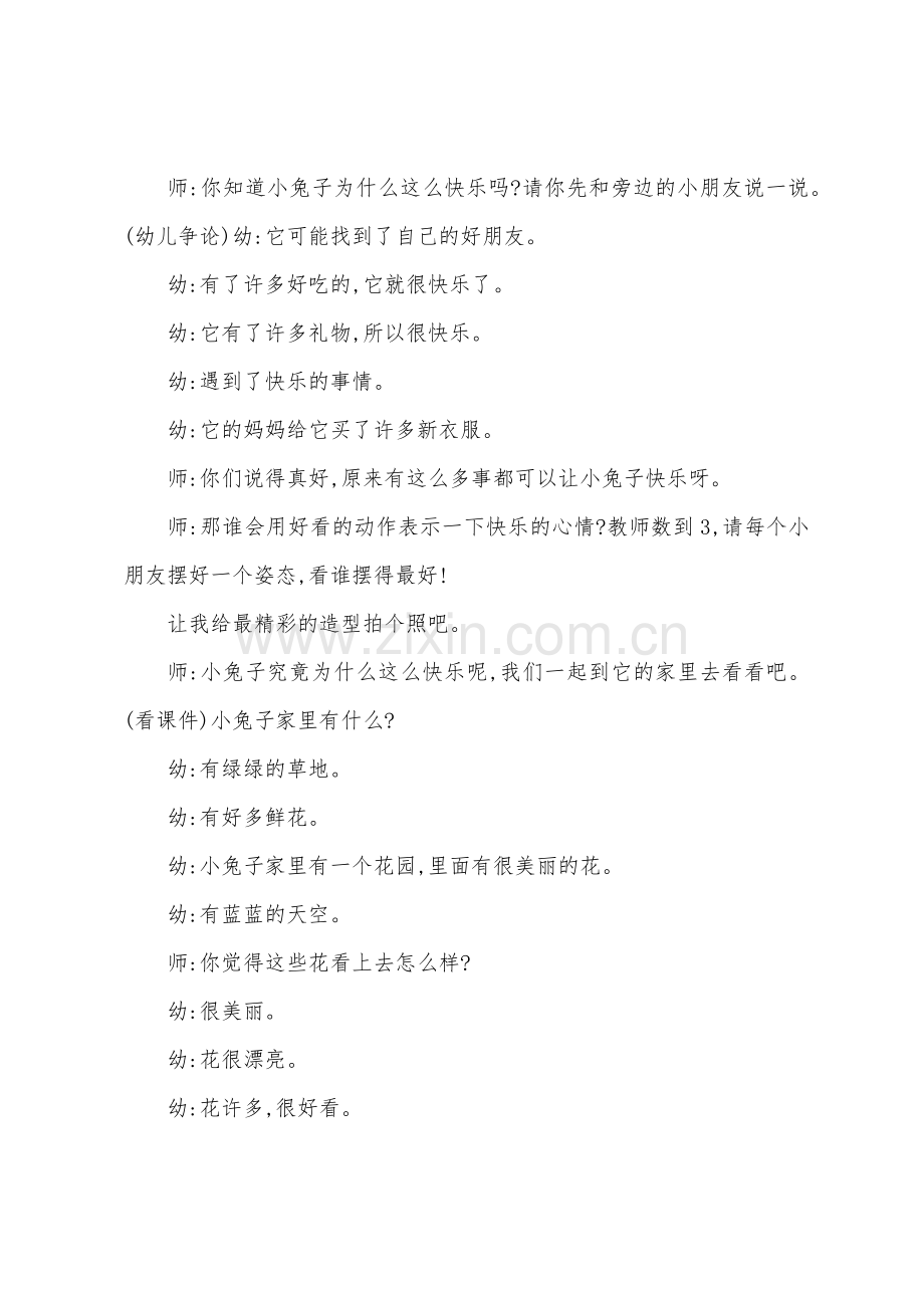 大班社会小兔的花园教案反思.docx_第2页