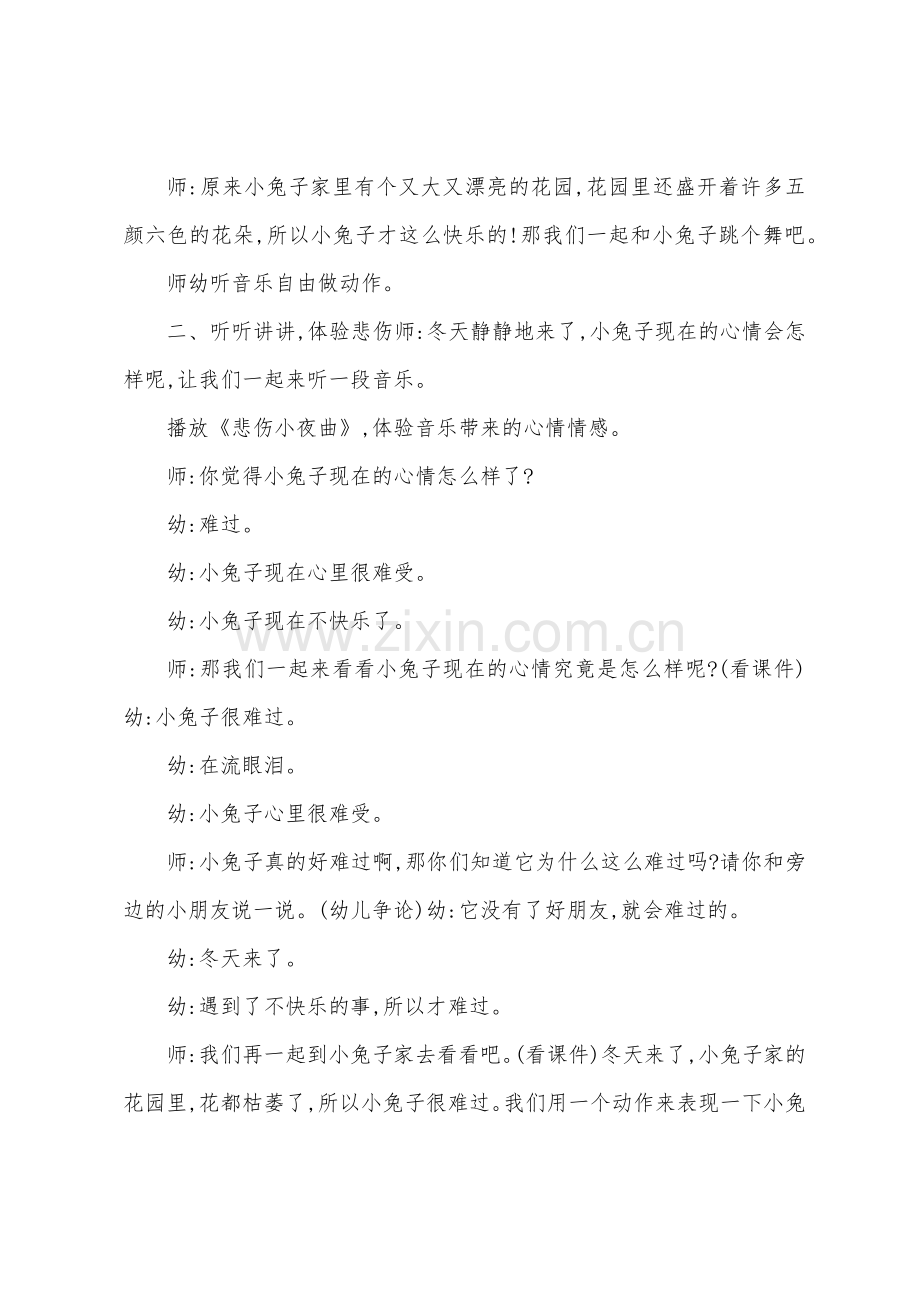 大班社会小兔的花园教案反思.docx_第3页