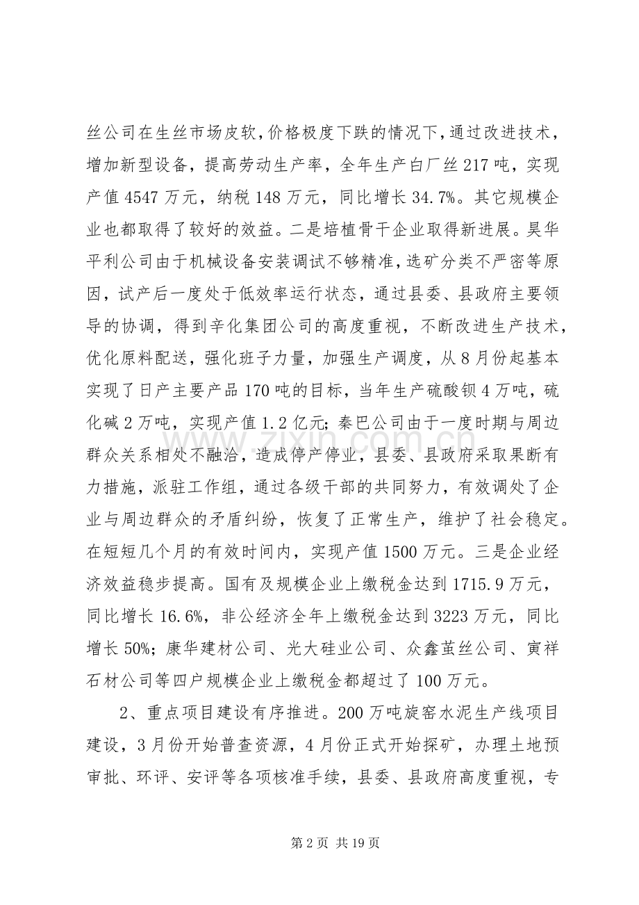 县长在工业经济和环保工作会讲话.docx_第2页