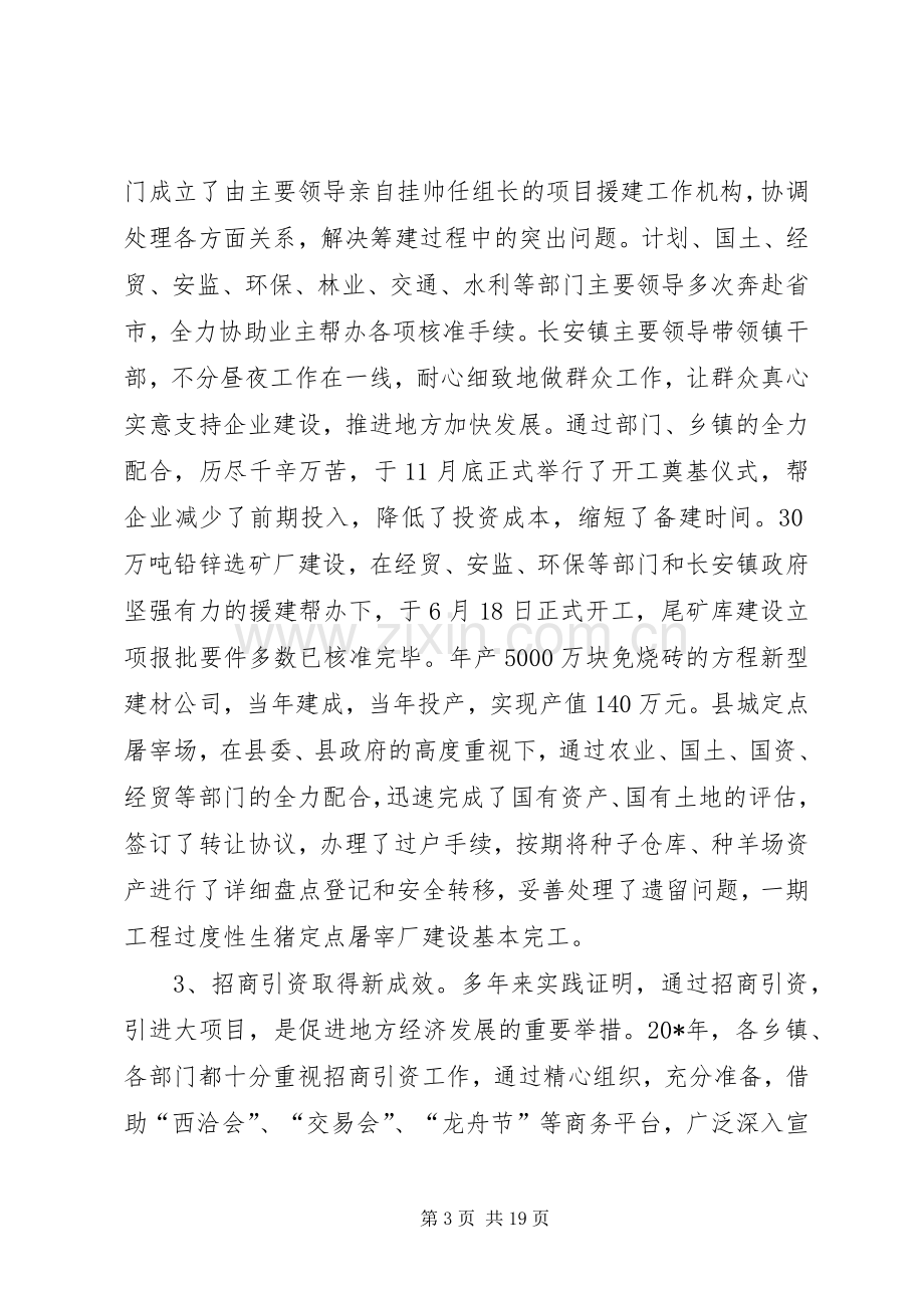 县长在工业经济和环保工作会讲话.docx_第3页